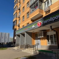 Продажа помещения с магазином "Пятерочка" в Люберцах