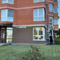 Продажа торгового помещения с ВинЛаб