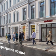 Продажа помещения с арендатором на Большой Бронной 