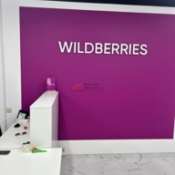 Продажа торгового помещения с Wildberries в Подмосковье