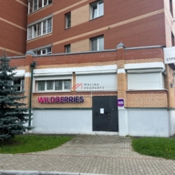 Продажа торгового помещения с Wildberries в Подмосковье