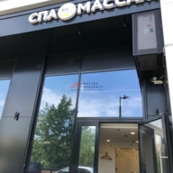 Продажа помещения с арендаторами у метро Люблино 