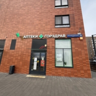 Продажа помещения с арендатором аптека "Горздрав" 