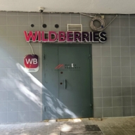 Продажа помещения с арендатором ПВЗ 