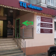 Продажа помещения с арендатором в Сергиевом Посаде