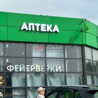 Продажа торгового здания с сетевыми арендаторами