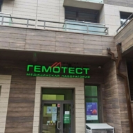 Продажа нежилого помещения с арендатором "Гемотест"