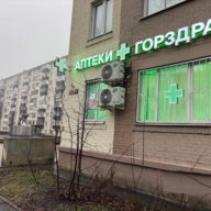 Продажа торгового помещения с арендатором Горздрав 