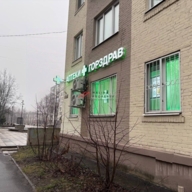 Продажа торгового помещения с арендатором Горздрав 