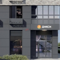 Продажа торгового помещения с магазином Дикси