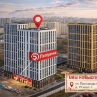 Продажа помещения с арендатором магазин "Пятёрочка" в ЖК Лучи