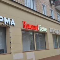 Продажа помещения с арендатором на Люсиновской улице 