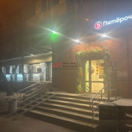 Продажа торгового помещения с арендаторами Пятёрочка 