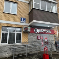 Продажа помещения с магазином Бристоль в Лыткарино