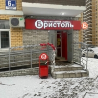 Продажа помещения с магазином Бристоль в Лыткарино