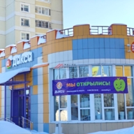 Продажа помещения с арендатором магазин Дикси