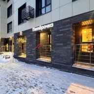 Продажа торгового помещения с арендатором "Пятёрочка" 