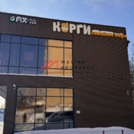 Продажа торгового здания с арендаторами в г. Химки