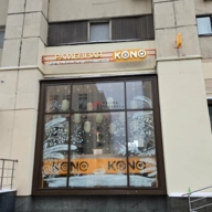 Продажа помещения с арендатором у метро Октябрьская 