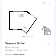 Продажа помещения в жилом комплексе Дзен кварталы