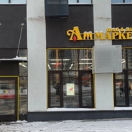 Аренда торгового помещения в ЖК «Прокшино»