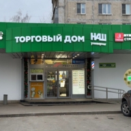Продажа торгового помещения с арендаторами