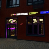 Продажа торгового помещения с арендатором Винлаб