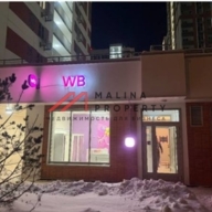 Продажа торгового помещения с арендатором мульти ПВЗ