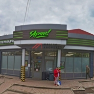 Продажа торгового здания с магазином Ярче