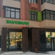 Продажа помещения с арендатором Вкусвилл