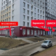 Продажа помещения с арендатором пункт выдачи Wildberries