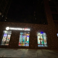 Продажа помещения с арендатором в ЖК "Прокшино" 