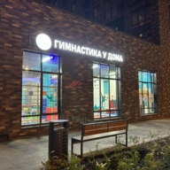 Продажа помещения с арендатором в ЖК "Прокшино" 