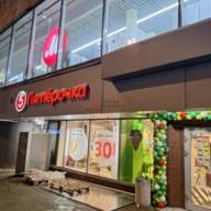 Продажа торгового помещения с арендатором Пятёрочка 