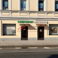 Аренда торгового помещения у метро Красные ворота