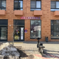 Продажа помещения с арендатором Wildberries