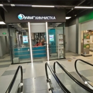 Продажа помещения с арендатором химчистка Диана