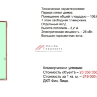 Продажа торгового помещения в новом ЖК Новотомилино