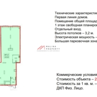 Продажа торгового помещения в новом ЖК Новотомилино
