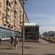 Продажа помещения на выходе из метро Сокол 