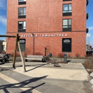 Арендный бизнес с Детским центром гимнастики в ЖК "Ильинские Луга" 