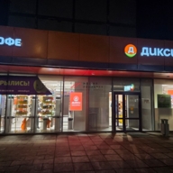 Продажа торгового помещения с супермаркетом Дикси
