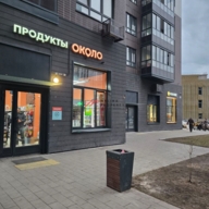 Продажа помещения с арендатором магазин "Около" 