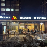 Продажа помещения с арендатором "Вкусно и Точка" 