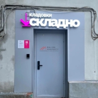 Продажа помещения с окупаемостью 7 лет 