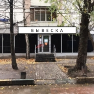 Аренда торгового помещения возле метро "Новогиреево"