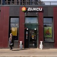 Продажа помещения с арендатором супермаркет "Дикси" 
