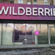 Продажа торгового помещения с арендатором Wildberries
