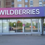 Продажа торгового помещения с арендатором Wildberries