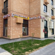 Продажа помещения на Амурской с арендаторами (1я линия)